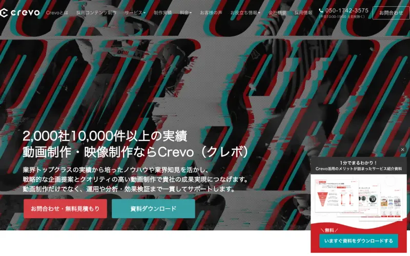 Crevo(クレボ)の公式サイト