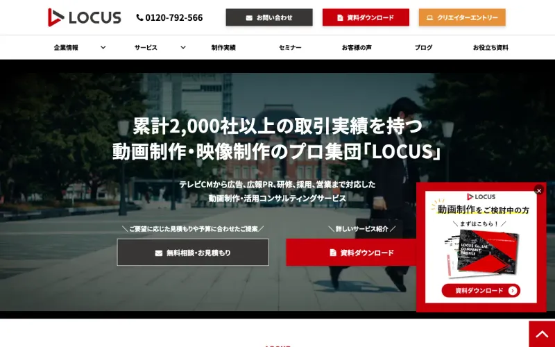 LOCUS(ローカス)の公式サイト