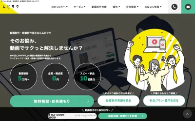 ムビサクの公式サイト
