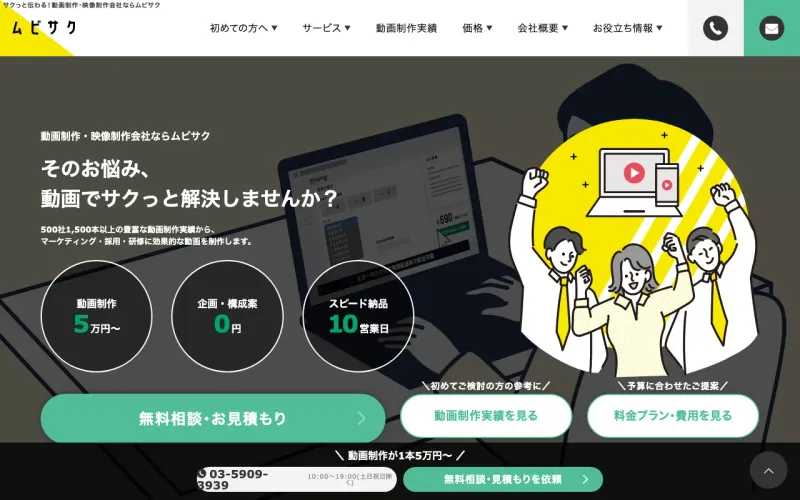 ムビサクの公式サイト