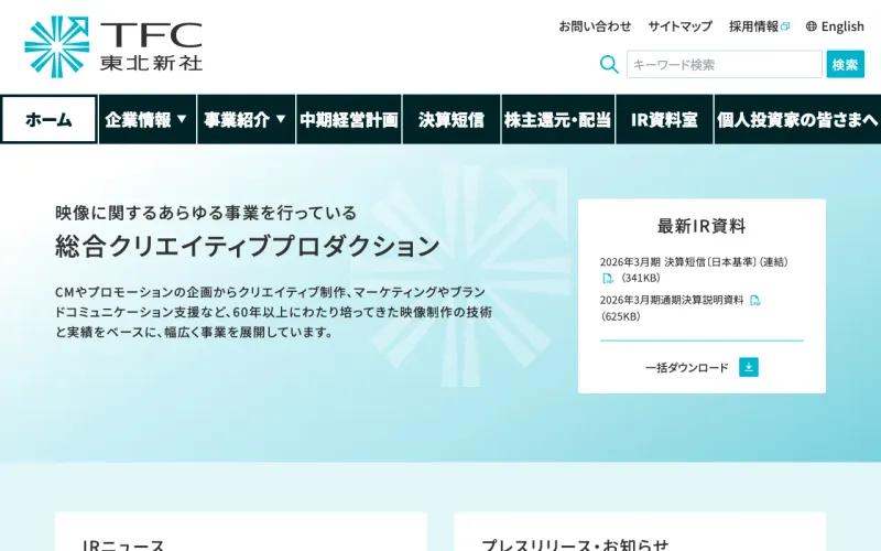 東北新社の公式サイト