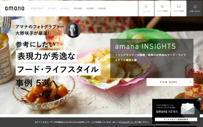 アマナ(amana)の公式サイト