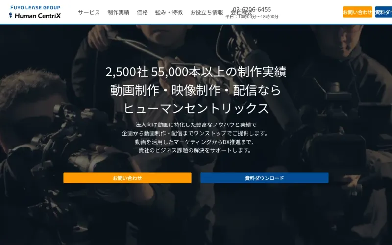 ヒューマンセントリックスの公式サイト