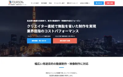 フォーズンの公式サイト