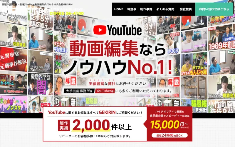 GEKIRIN(ゲキリン)の公式サイト