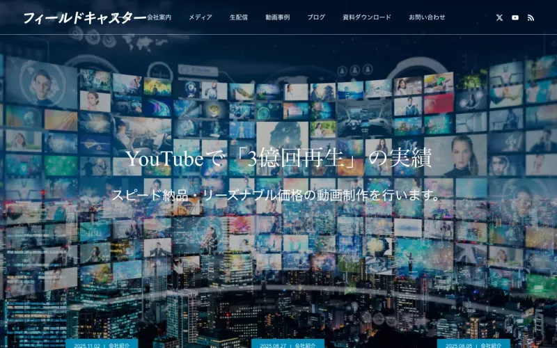 フィールドキャスターの公式サイト