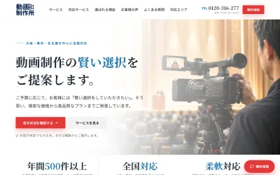 動画制作所の公式サイト
