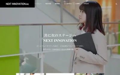NEXT INNOVATION.incの公式サイト