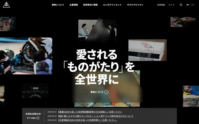 Toei Company, Ltd.の公式サイト