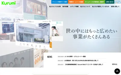 Kurumi株式会社の公式サイト