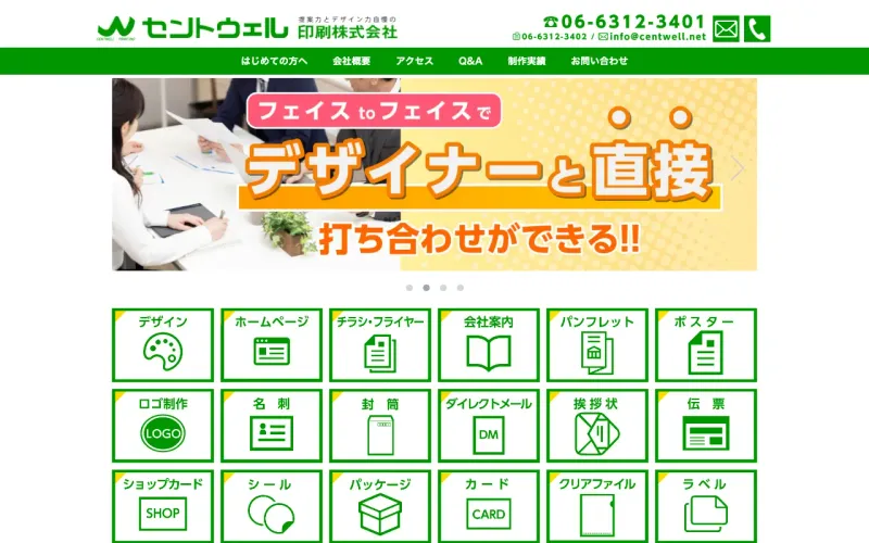 セントウェル印刷株式会社 大阪本社の公式サイト