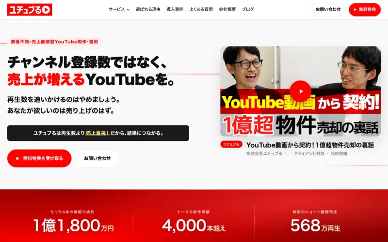 株式会社ユチュブるの公式サイト