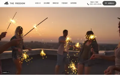 株式会社THE FREEDOMの公式サイト