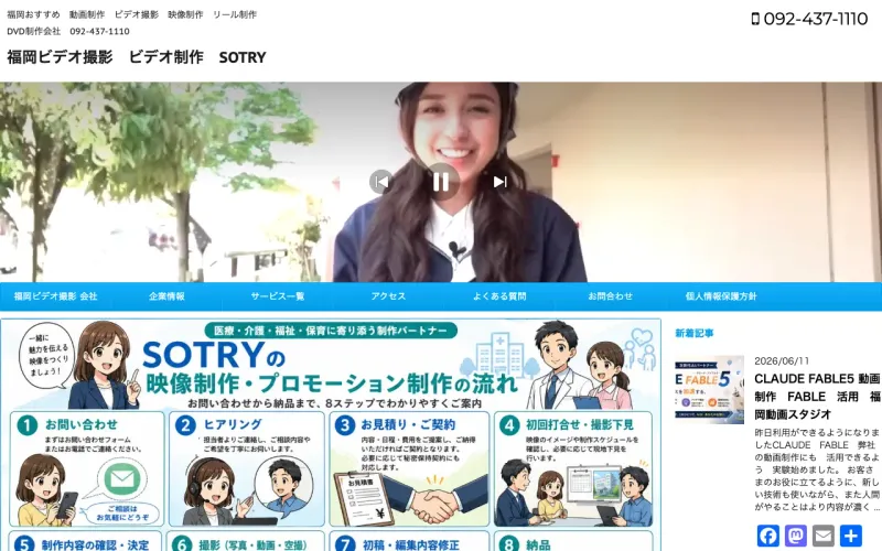 有限会社 SOTRYの公式サイト