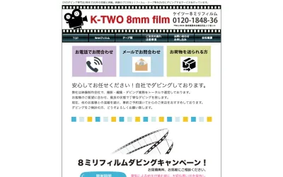 ケイツー8ミリフィルムの公式サイト