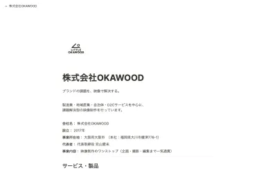 株式会社OKAWOODの公式サイト