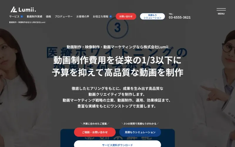 ㈱Lumiiの公式サイト