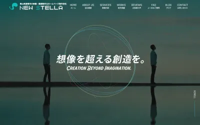 株式会社ニューステラの公式サイト