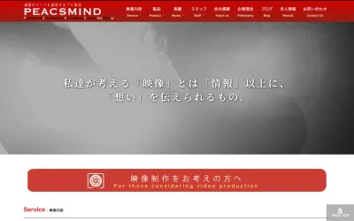 株式会社ピークスマインドの公式サイト
