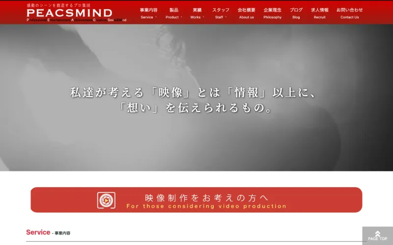 株式会社ピークスマインドの公式サイト