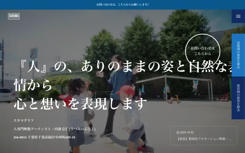 スキマグラフの公式サイト