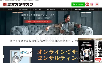 合資会社オオタキカクの公式サイト