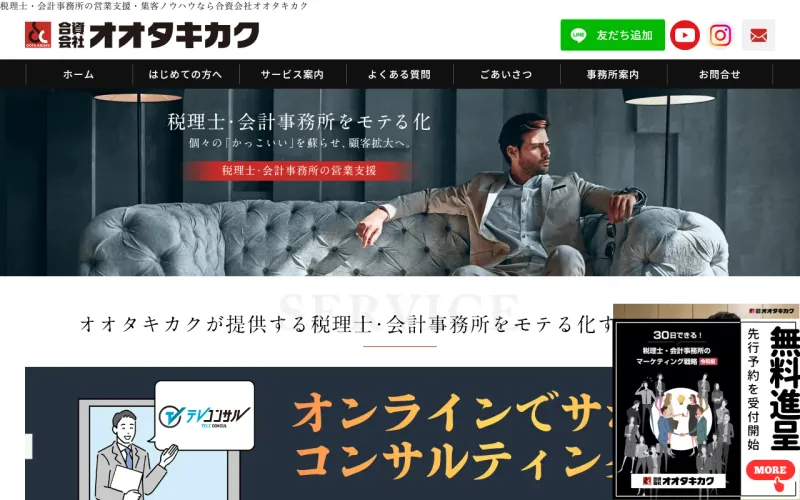 合資会社オオタキカクの公式サイト