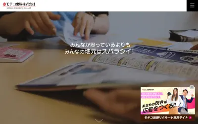 モテコ出版株式会社 前橋本社の公式サイト