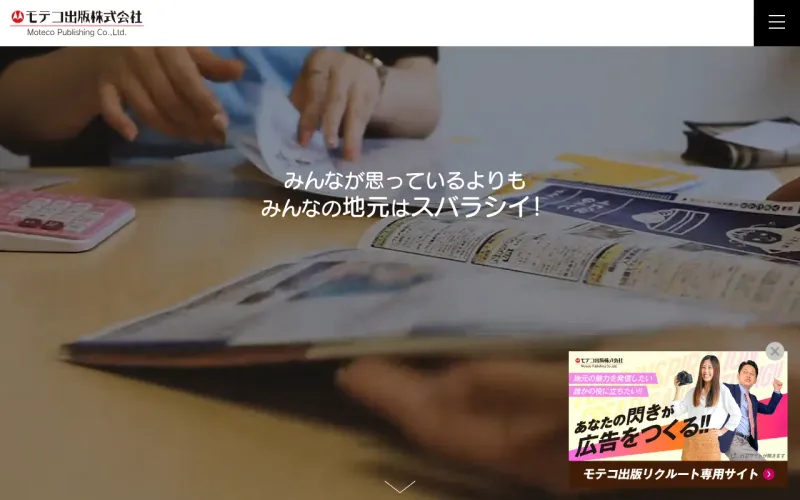 モテコ出版株式会社 前橋本社の公式サイト