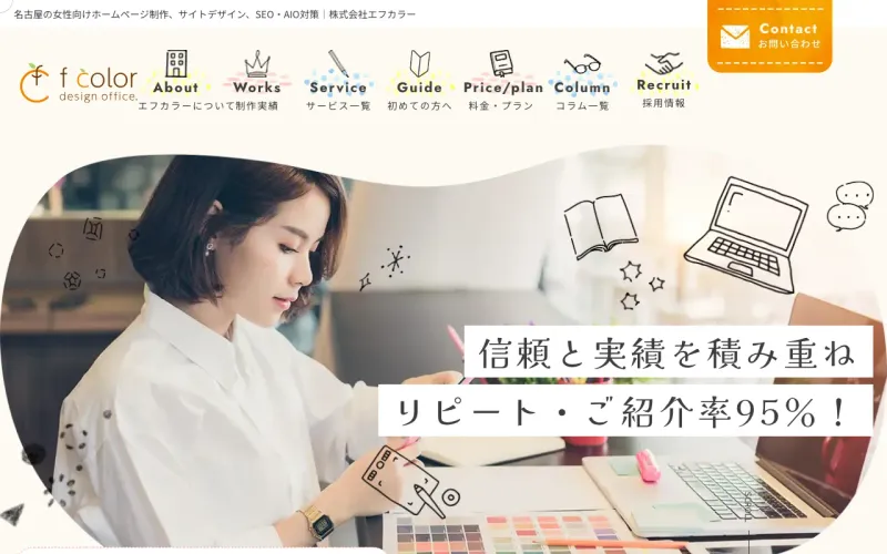 株式会社エフカラーの公式サイト