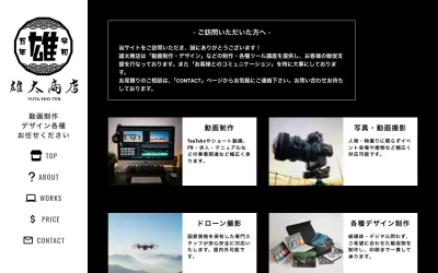 【集客販促支援】動画撮影・チラシ名刺類・ホームページ制作運用は「雄太商店」!の公式サイト
