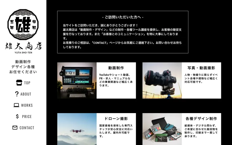 【集客販促支援】動画撮影・チラシ名刺類・ホームページ制作運用は「雄太商店」!の公式サイト