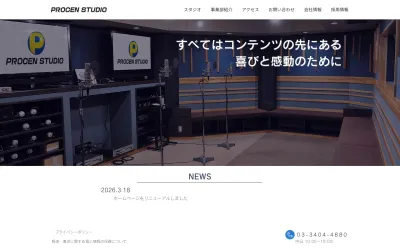 プロセンスタジオ㈱の公式サイト