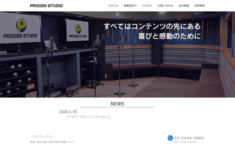 プロセンスタジオ㈱の公式サイト