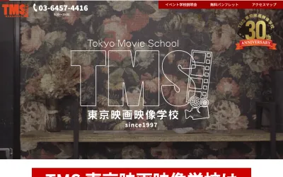 TMS東京映画映像学校の公式サイト
