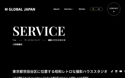 ベースキャンプスタジオ東松原 - 昭和レトロ撮影なハウススタジの公式サイト