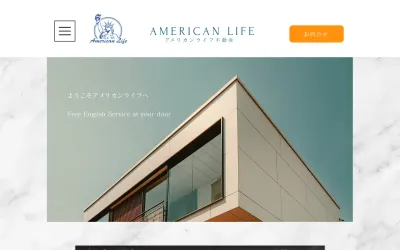 American life Realestateの公式サイト