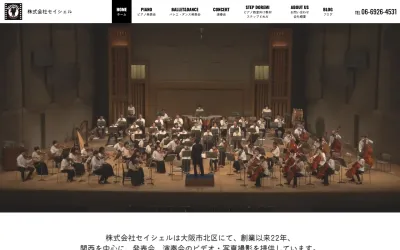 株式会社セイシェルの公式サイト