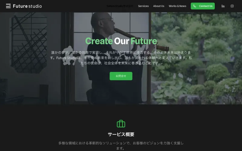 Future Studio / フューチャースタジオの公式サイト
