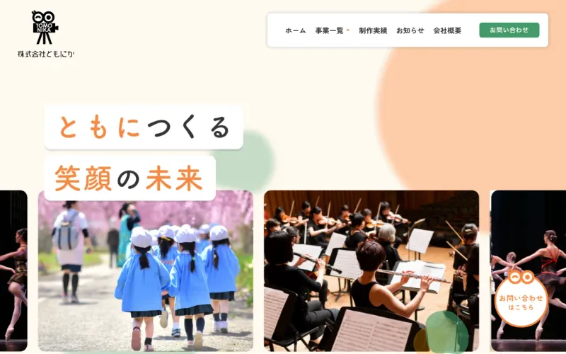 スタジオともにかの公式サイト
