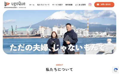 ugoQue.(ウゴクエ)の公式サイト