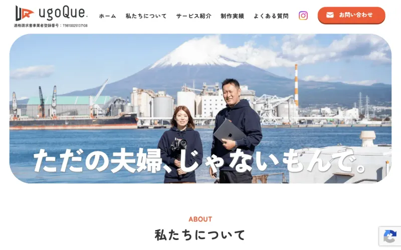 ugoQue.(ウゴクエ)の公式サイト