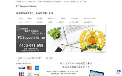 PC Support Kenzoの公式サイト