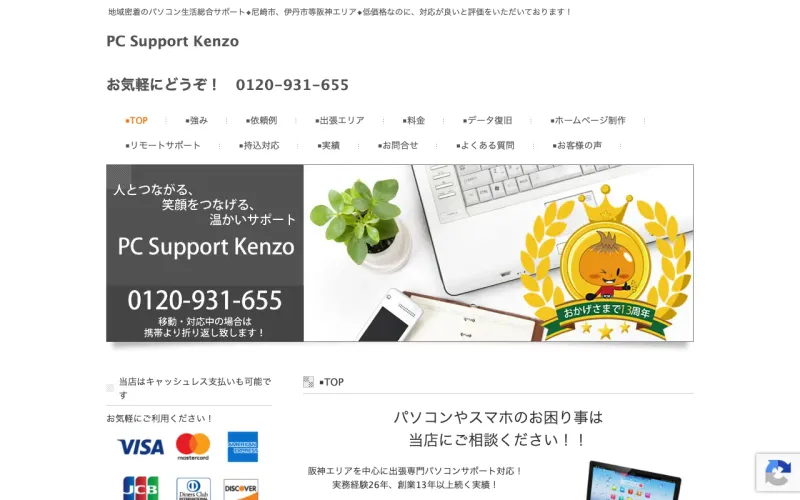 PC Support Kenzoの公式サイト