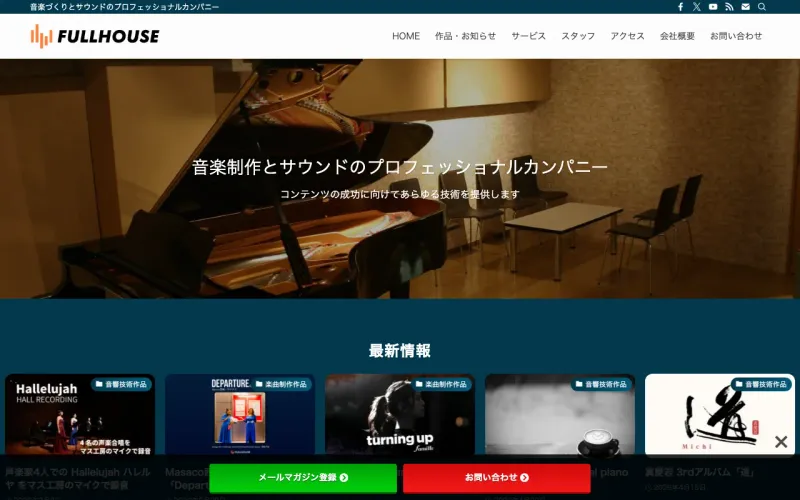 株式会社フルハウスの公式サイト
