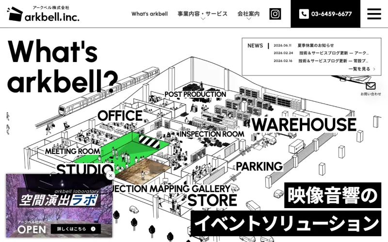 arkbell, Incの公式サイト
