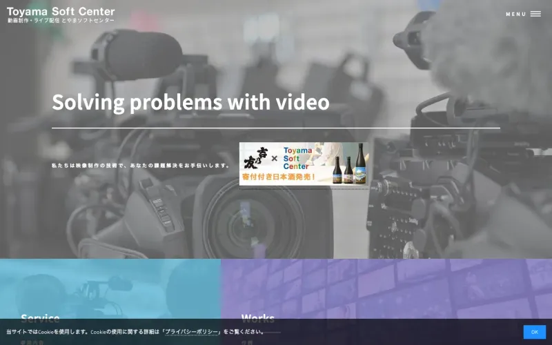 とやまソフトセンターの公式サイト