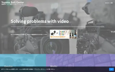 とやまソフトセンターの公式サイト