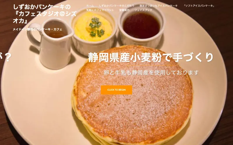 Cafe Studio @ Shizuokaの公式サイト