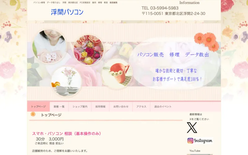 浮間パソコンの公式サイト